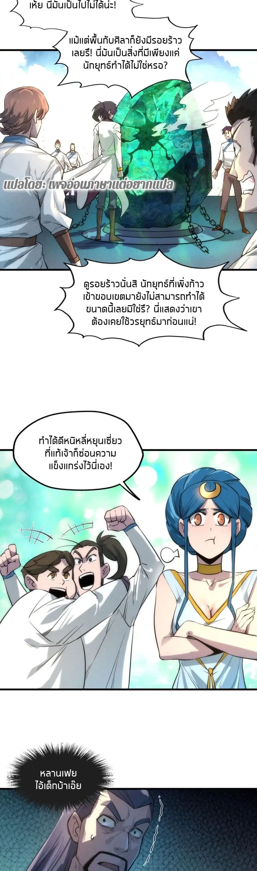 The Eternal Supreme ตอนที่ 17 หน้า 8