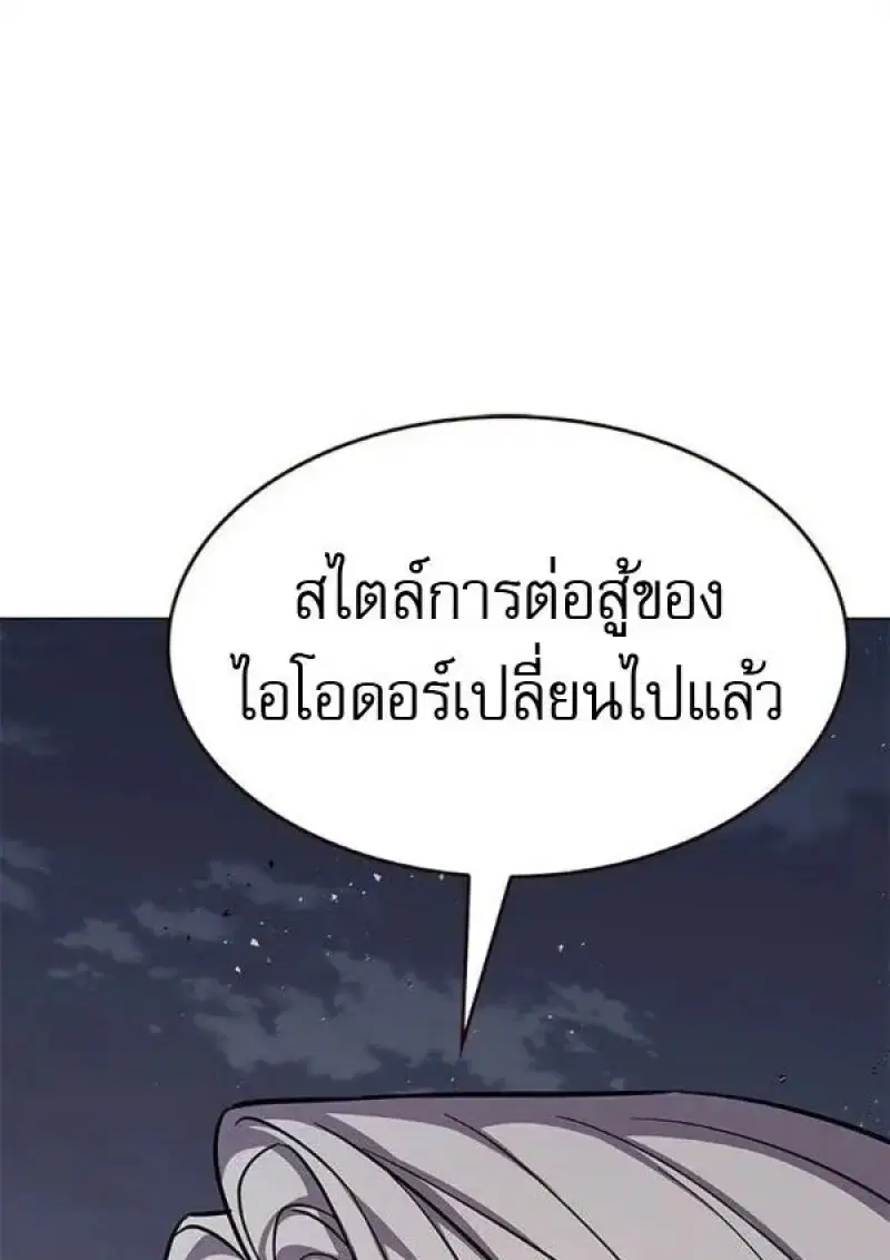 Eleceed ตอนที่ 384 หน้า 103