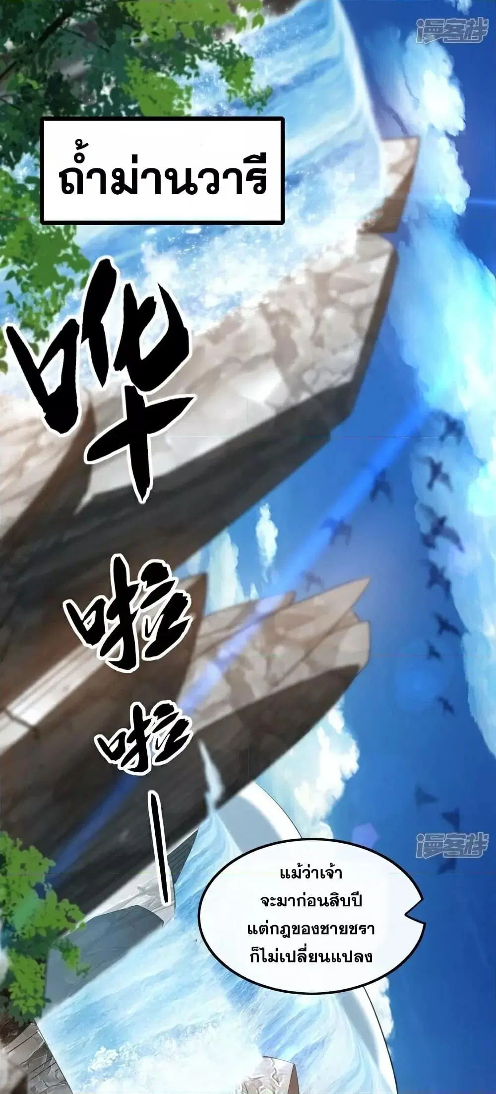 The Ten Great Emperors At The Beginning Are All My Apprentices ตอนที่ 100 หน้า 27