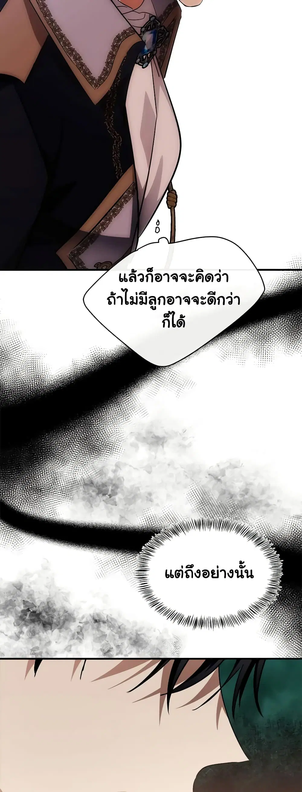 The Villainess Lives Again ตอนที่ 122 หน้า 25