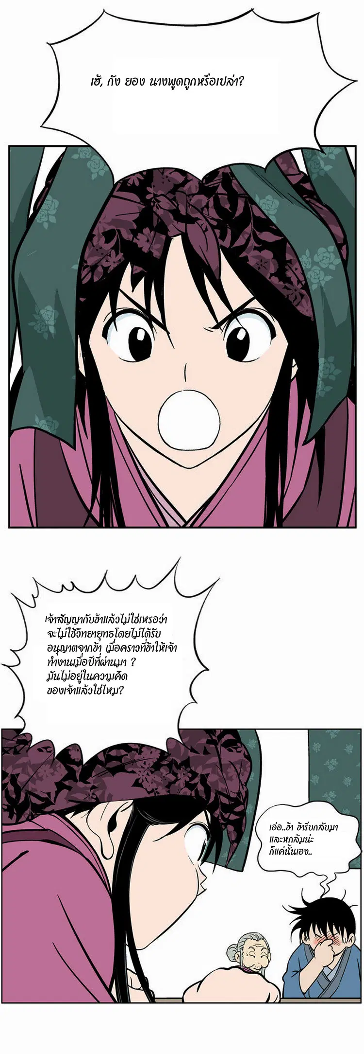 Gosu ตอนที่ 1 หน้า 67