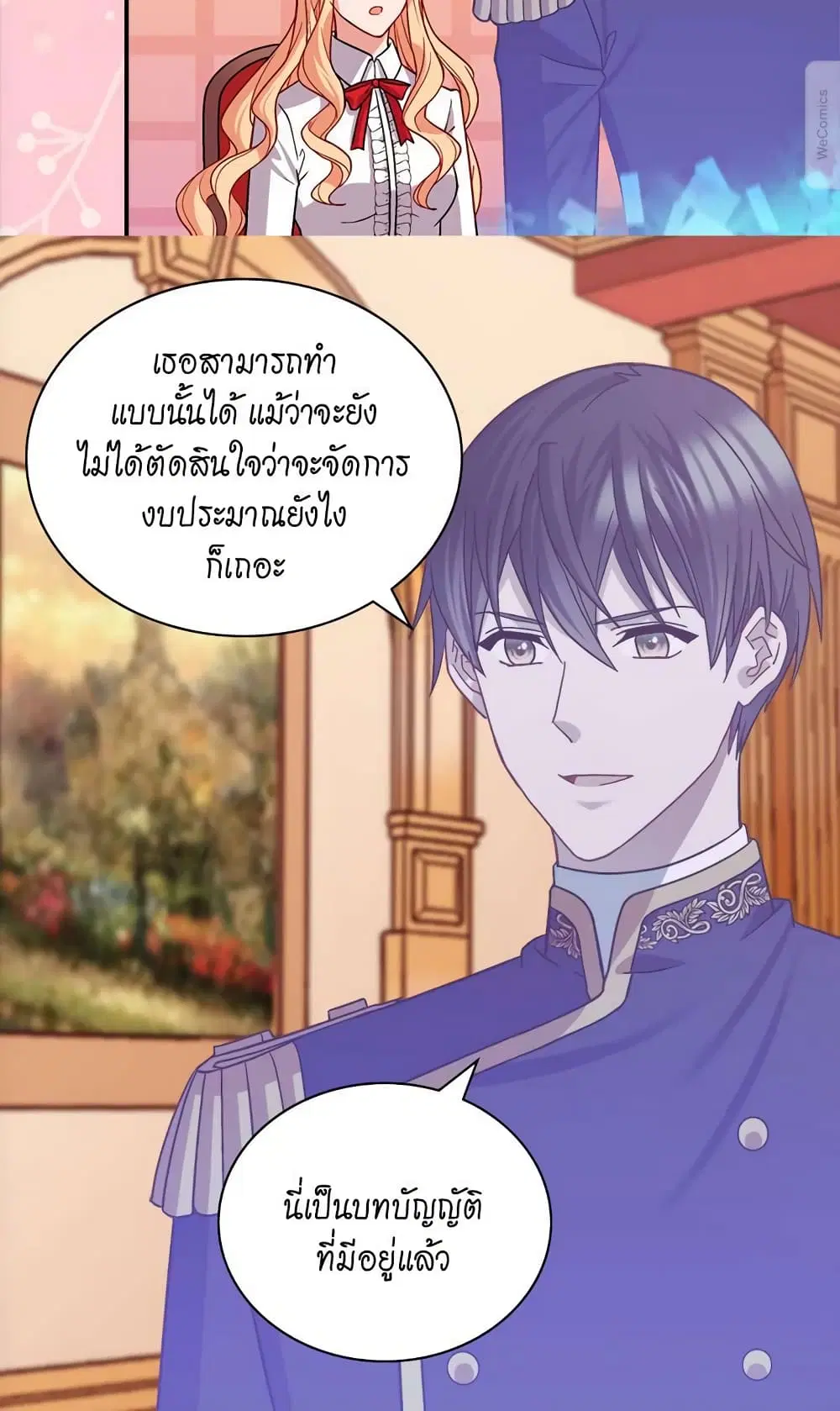 What It Takes to be a Villainess ตอนที่ 73 หน้า 17