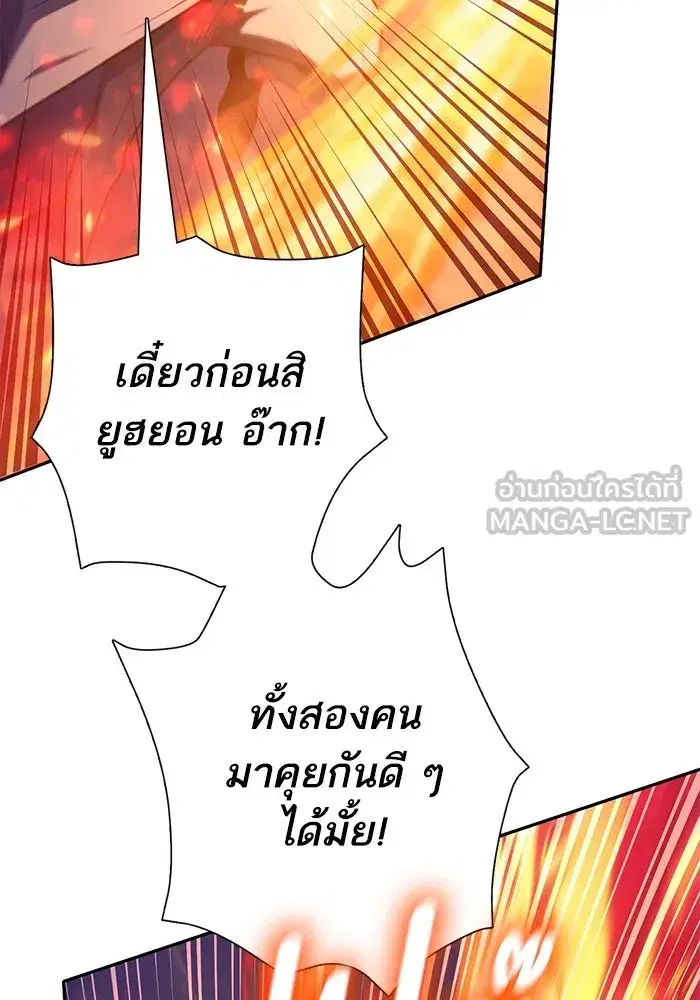 The S-Classes That I Raised (My S-Class Hunters) ตอนที่ 118 หน้า 12
