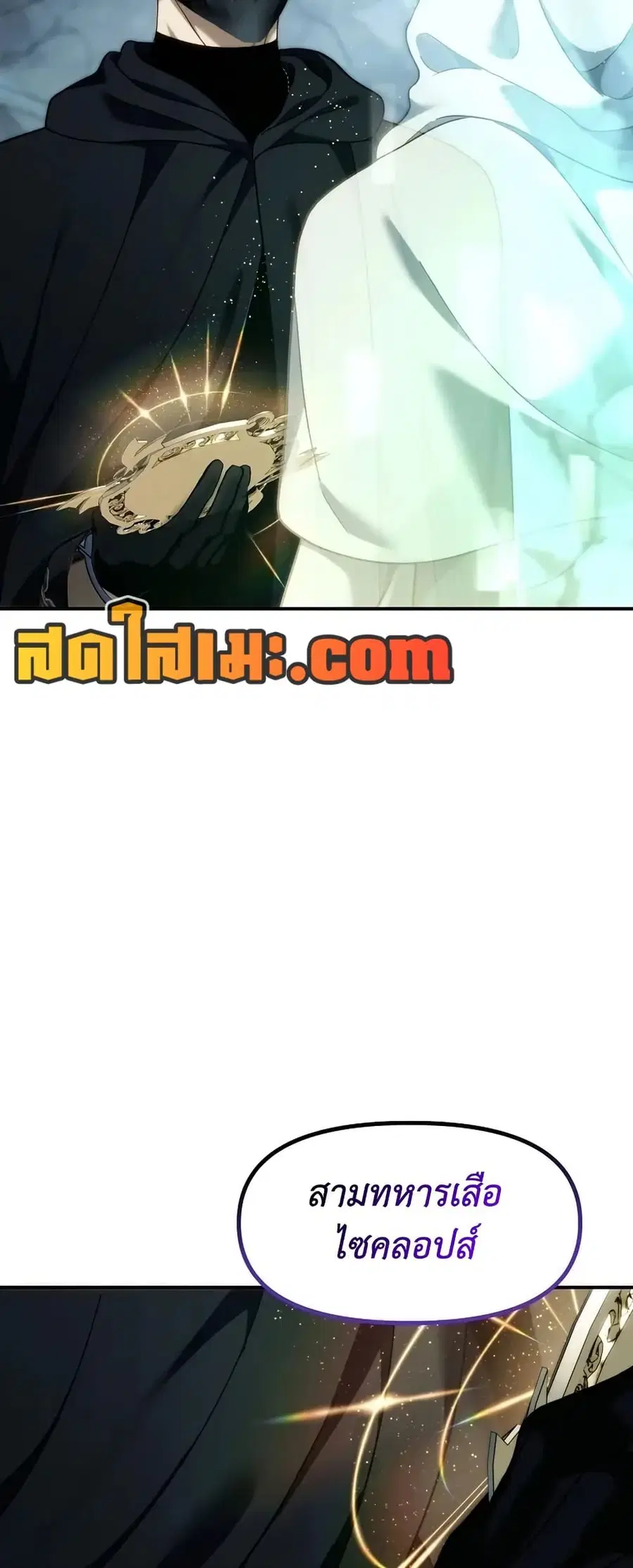 Ranker Who Lives A Second Time ตอนที่ 196 หน้า 52