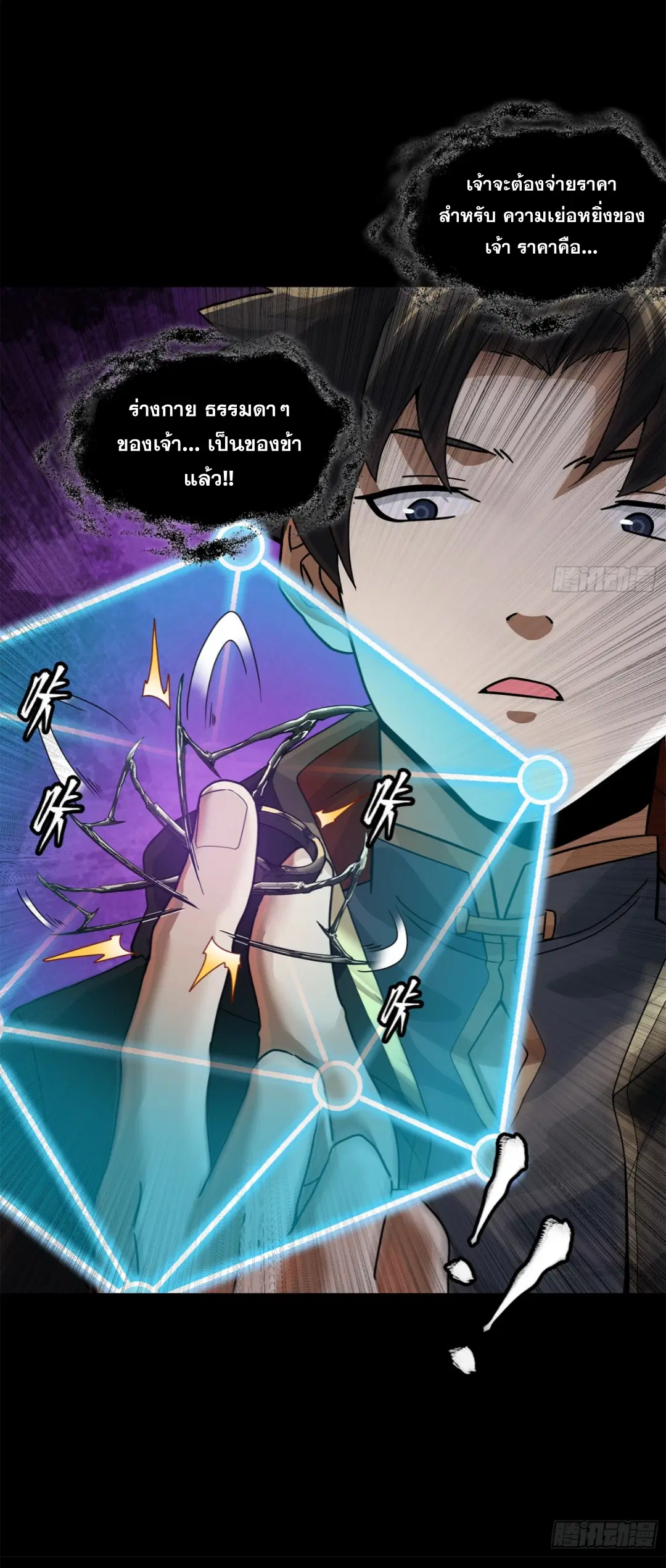 Legend of Star General ตอนที่ 200 หน้า 32