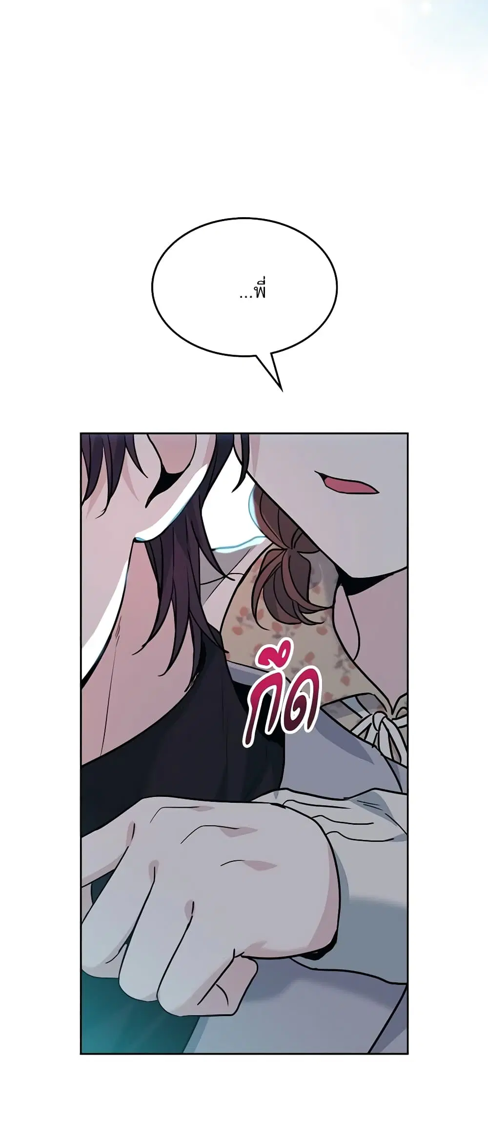 My Life as an Internet Novel ตอนที่ 170 หน้า 21