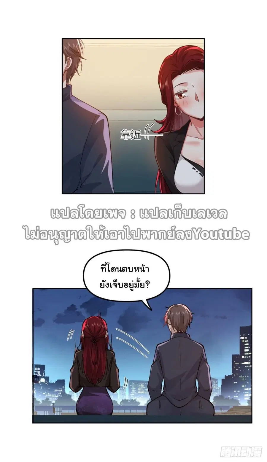 I Really Don’t Want to be Reborn ตอนที่ 35 หน้า 26