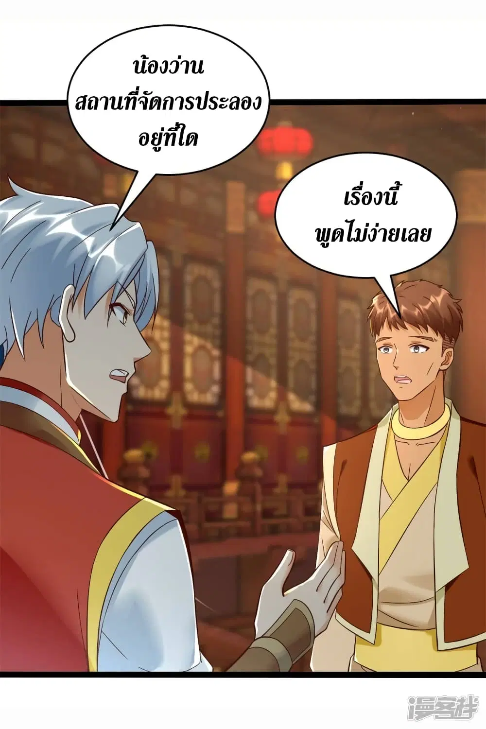Zhi Zun Chong Sheng ตอนที่ 204 หน้า 14