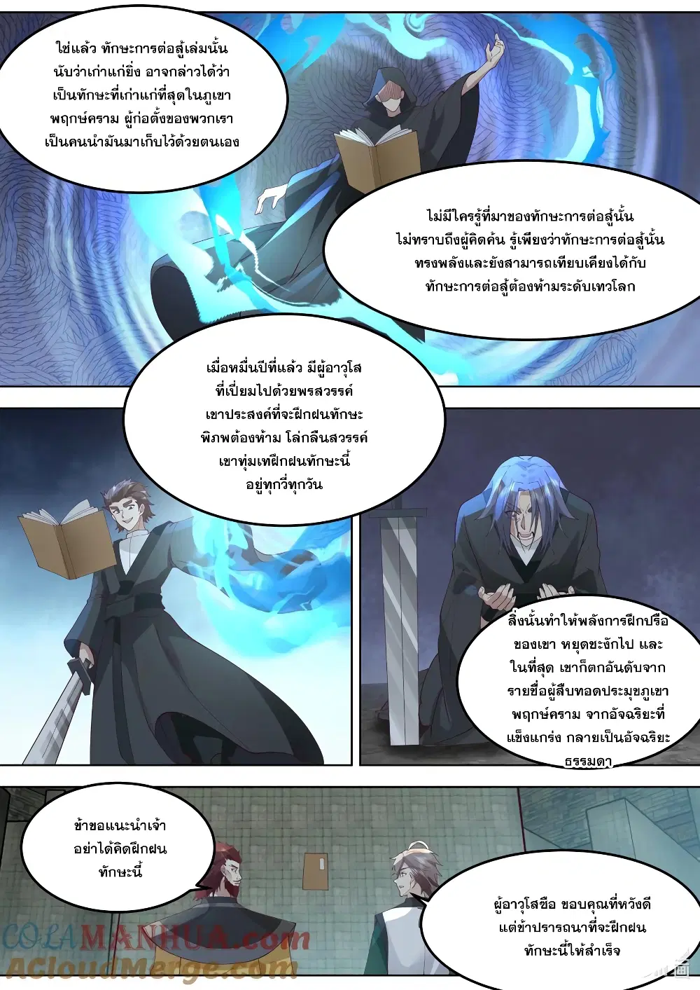 Martial God Asura ตอนที่ 768 หน้า 5
