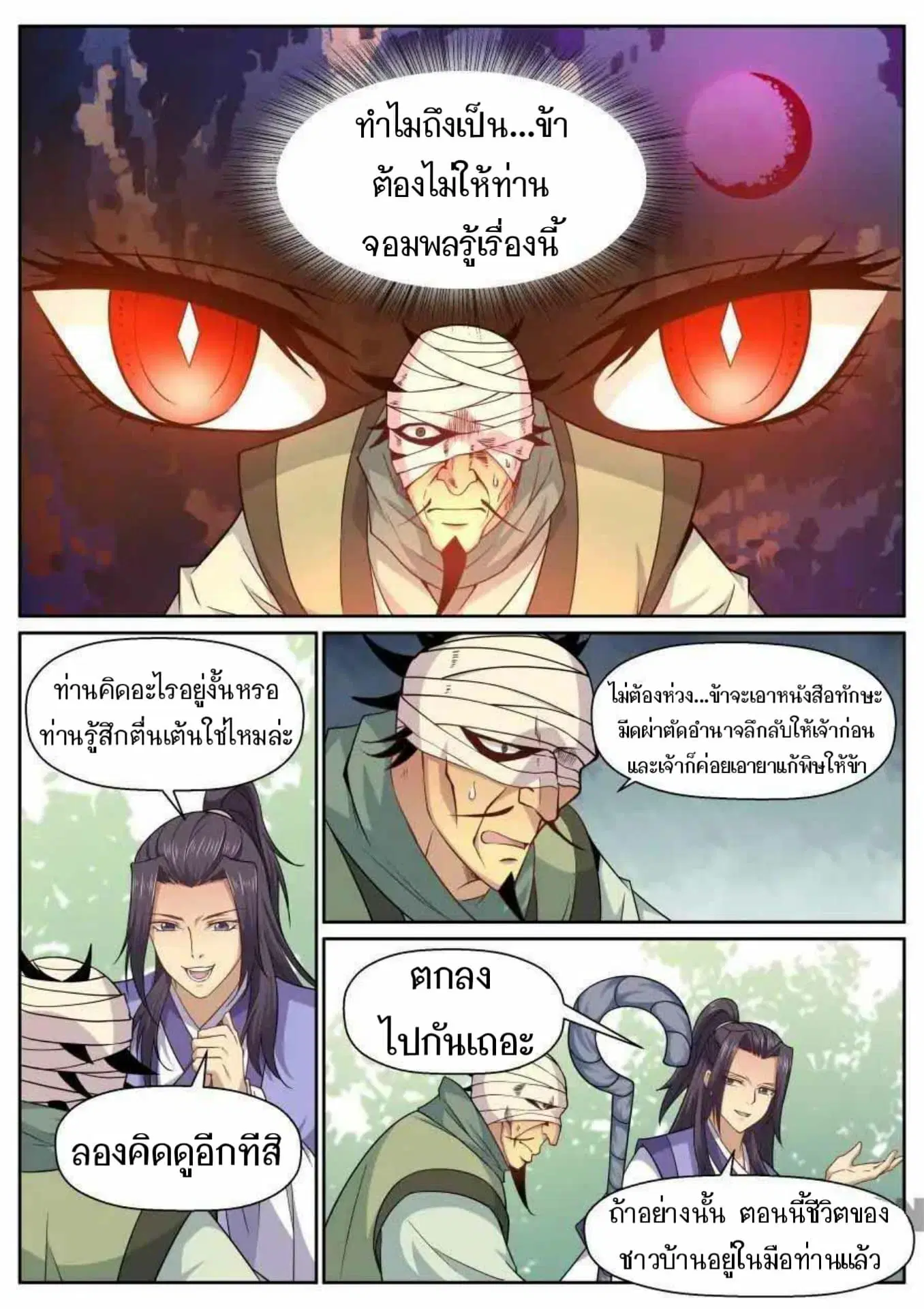 My Great Sword ตอนที่ 144 หน้า 8