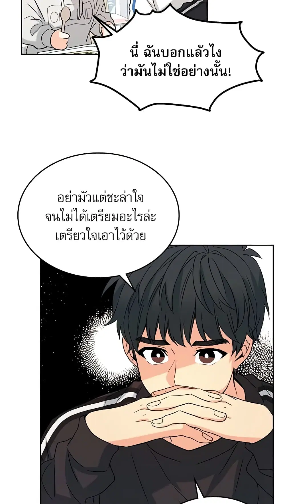 My Life as an Internet Novel ตอนที่ 76 หน้า 32