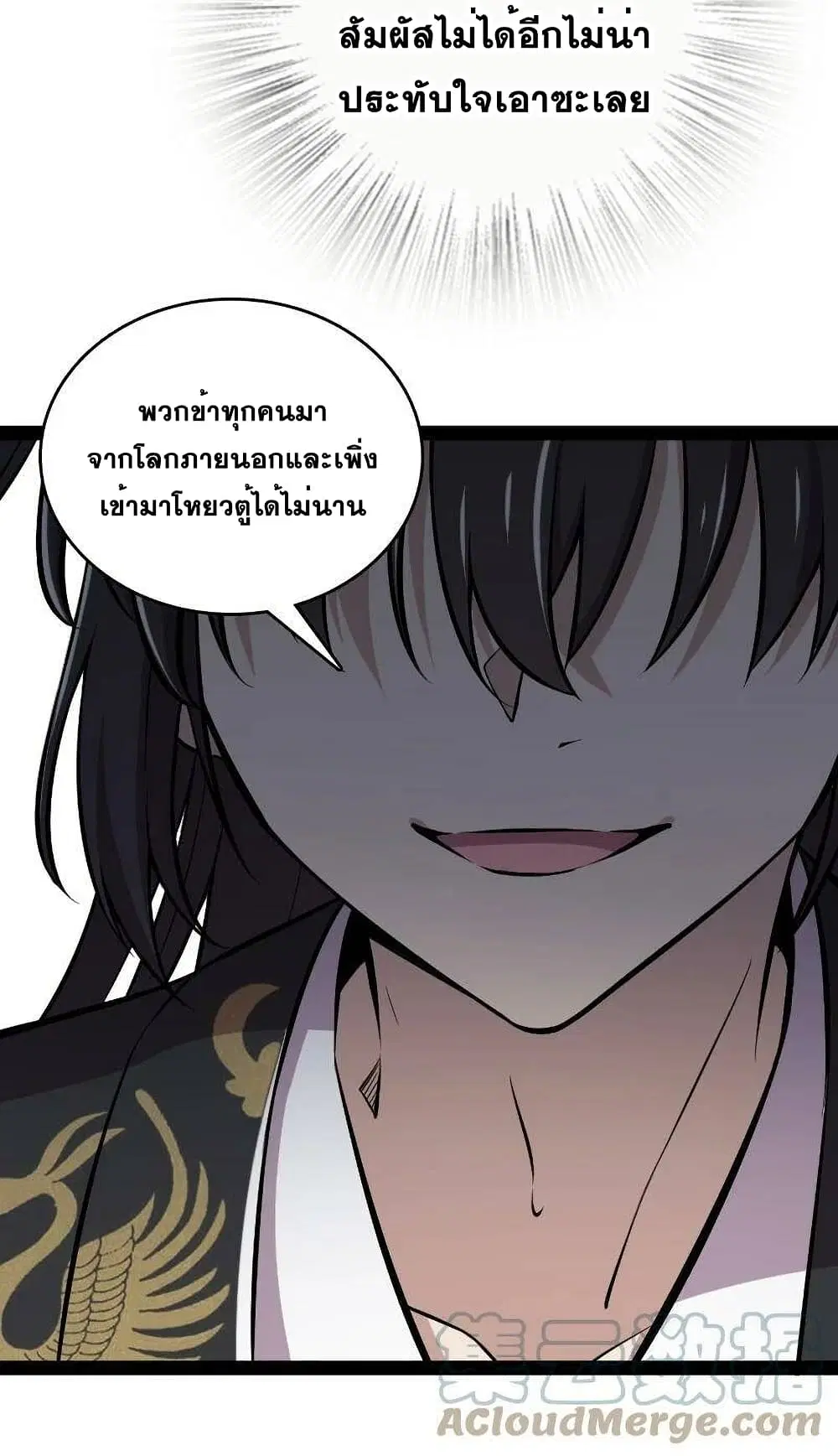 The Martial Emperor’s Life After Seclusion ตอนที่ 88 หน้า 32