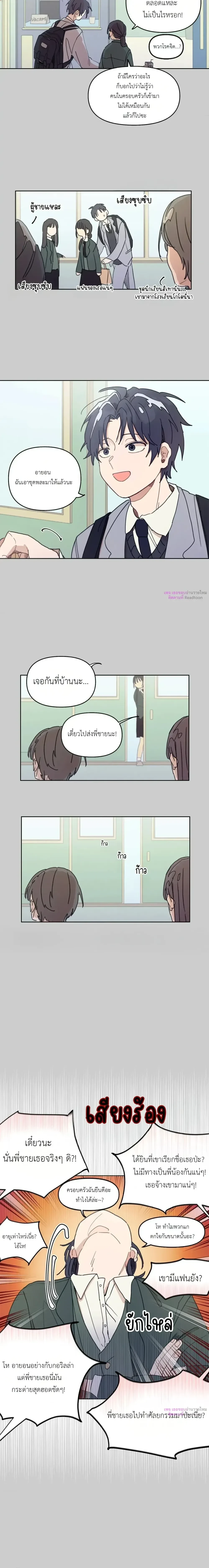 One-Room Love: TA ข้างห้องสุดแปลก – วันรูมเลิฟ: TA ข้างห้องสุดแปลก ตอนที่ 3 หน้า 10