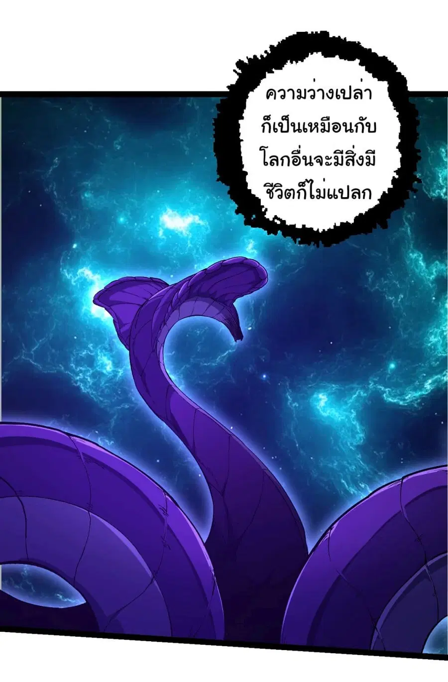 Evolution Begins With A Big Tree ตอนที่ 209 หน้า 2