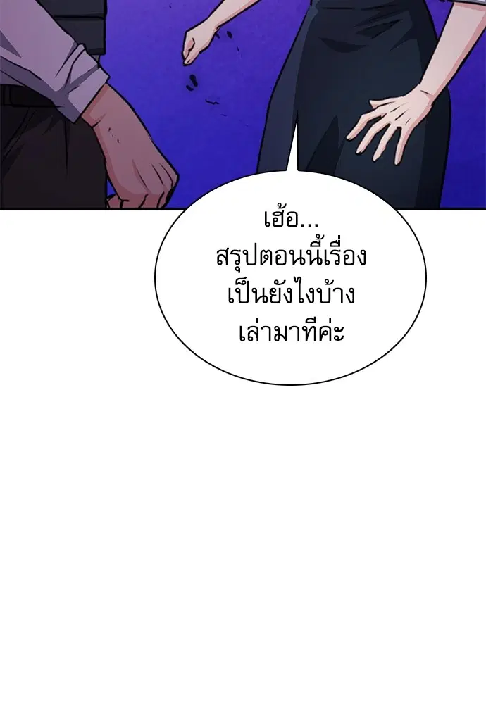 The Druid of Seoul Station ตอนที่ 153 หน้า 170