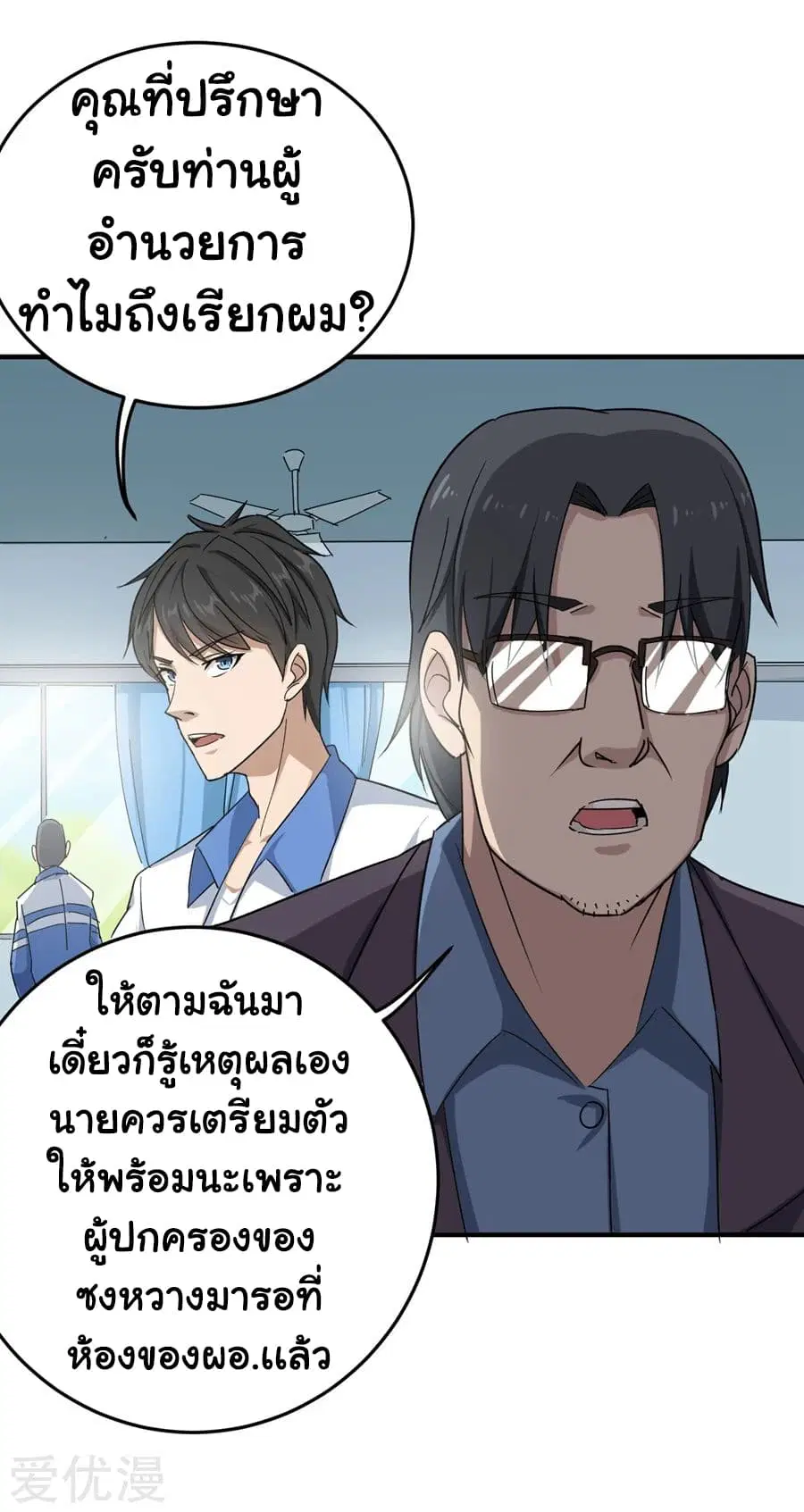 School Flower Master ตอนที่ 14 หน้า 10