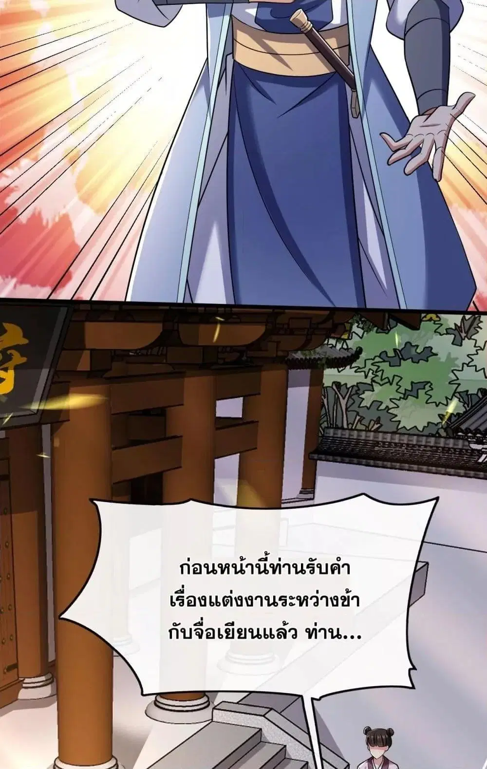 The Ten Great Emperors At The Beginning Are All My Apprentices ตอนที่ 35 หน้า 39
