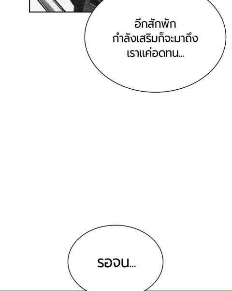 Jungle Juice ตอนที่ 56 หน้า 63