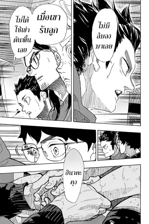 Haikyuu!! ตอนที่ 398 หน้า 10