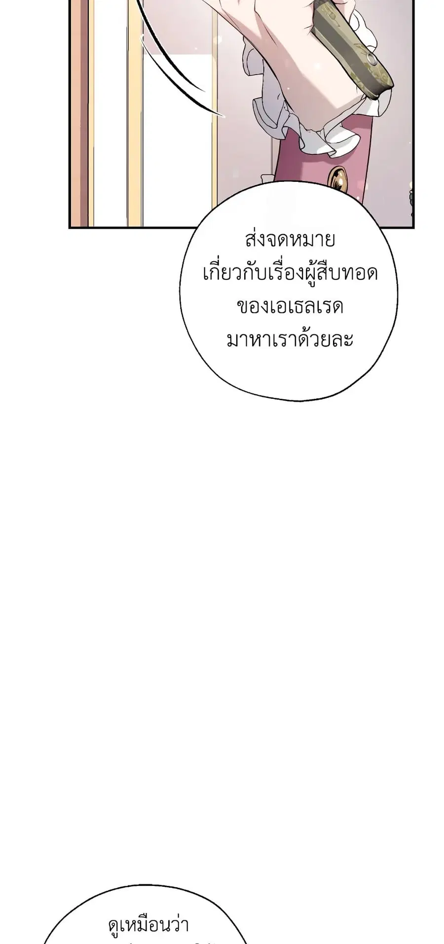 Can We Become a Family? ตอนที่ 48 หน้า 17