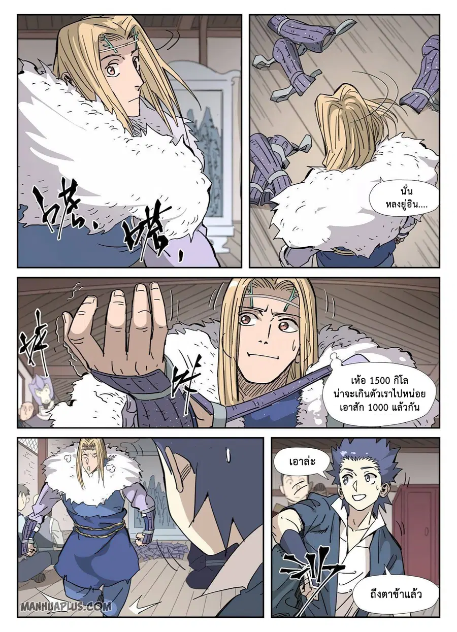 Tales of Demons and Gods ตอนที่ 320 หน้า 4
