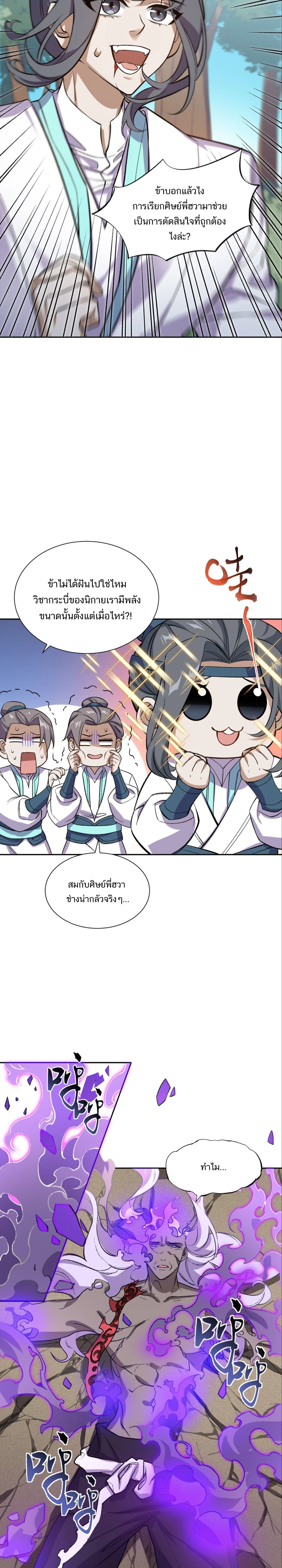 I Work Nine to Five in the Immortal Cultivation World – ข้าอยู่ 9 โมงเช้าถึง 5 โมงเย็น ในโลกของผู้ฝึกเซียน ตอนที่ 1 หน้า 17