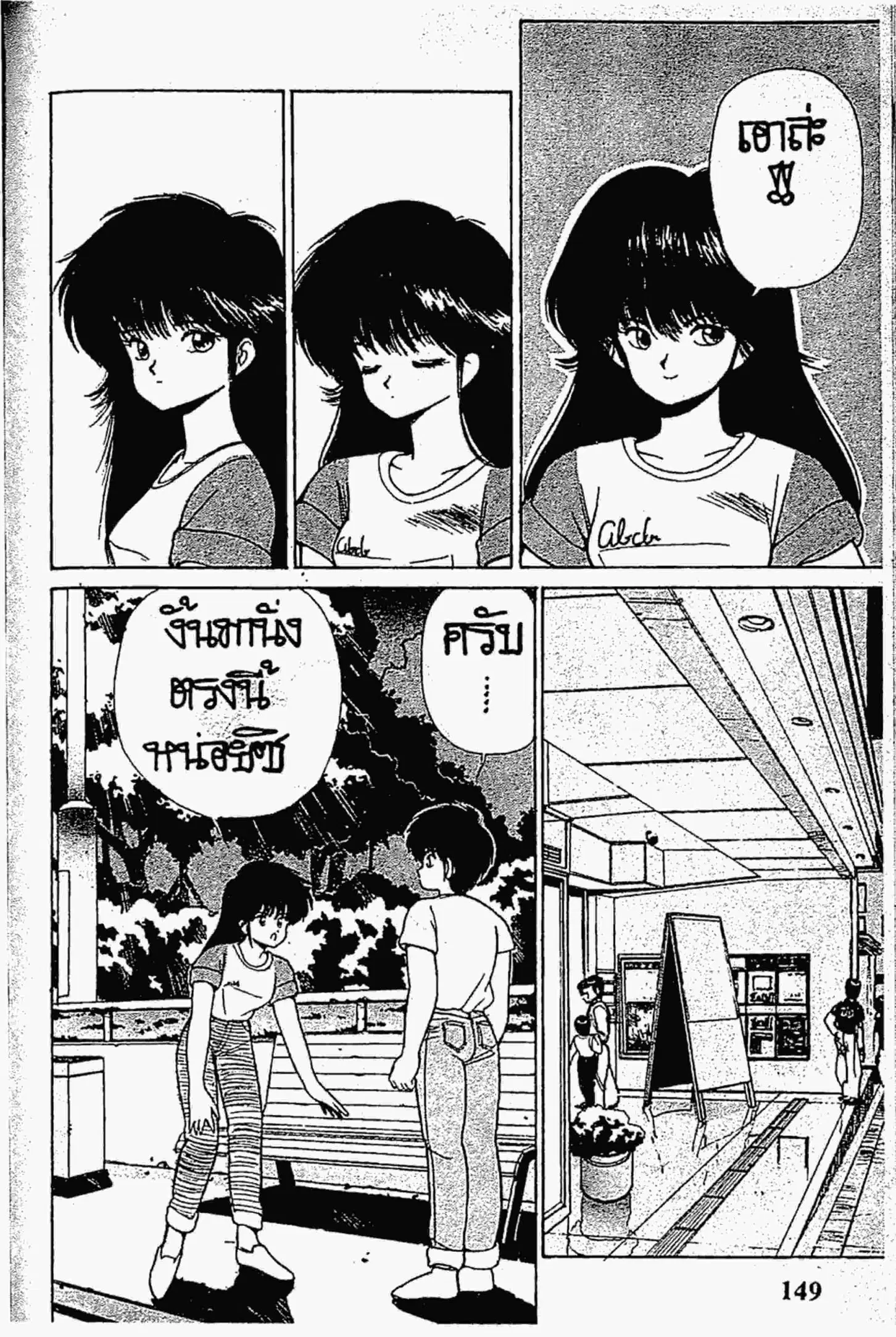 Kimagure Orange☆Road ตอนที่ 148 หน้า 9