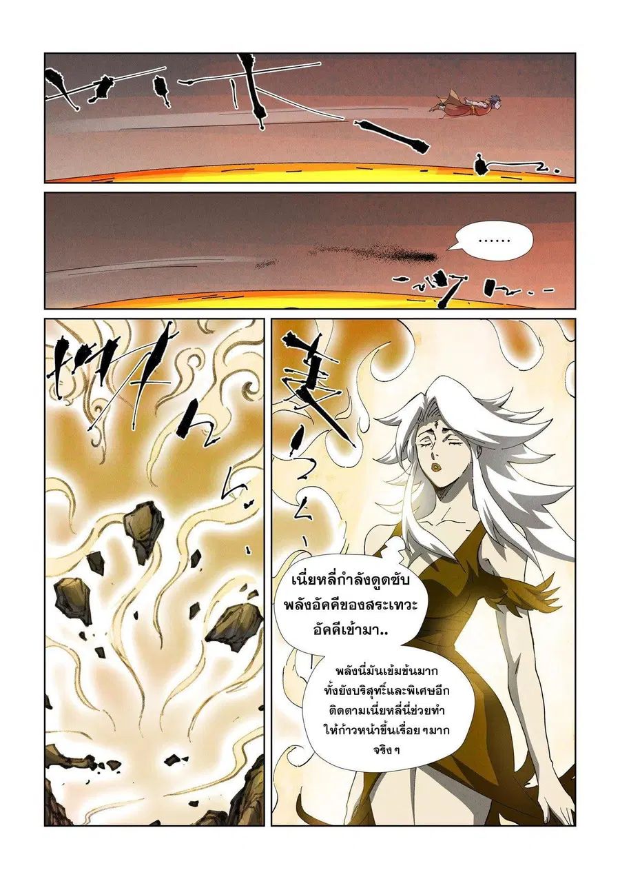 Tales of Demons and Gods ตอนที่ 477.2 หน้า 4