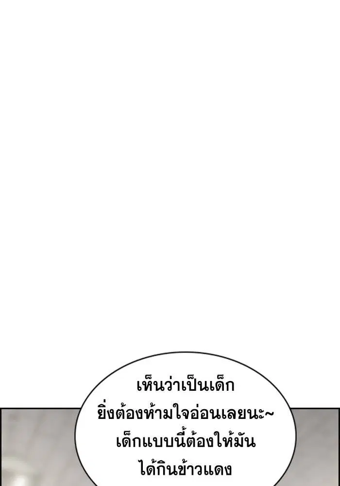 True Education ตอนที่ 30 หน้า 77