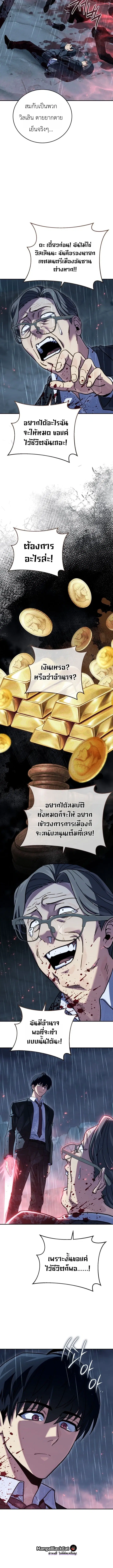 The Crazy Villain Regains His Sanity – วายร้ายผู้เสียสติกลับมามีสติสัมปชัญญะอีกครั้ง ตอนที่ 11 หน้า 5