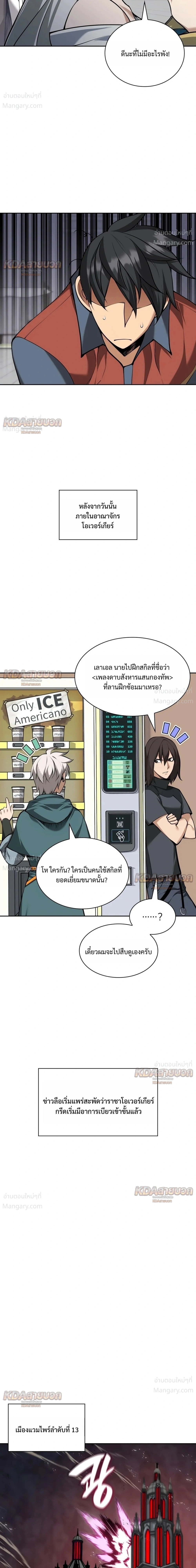 Overgeared (Remake) ตอนที่ 338 หน้า 25