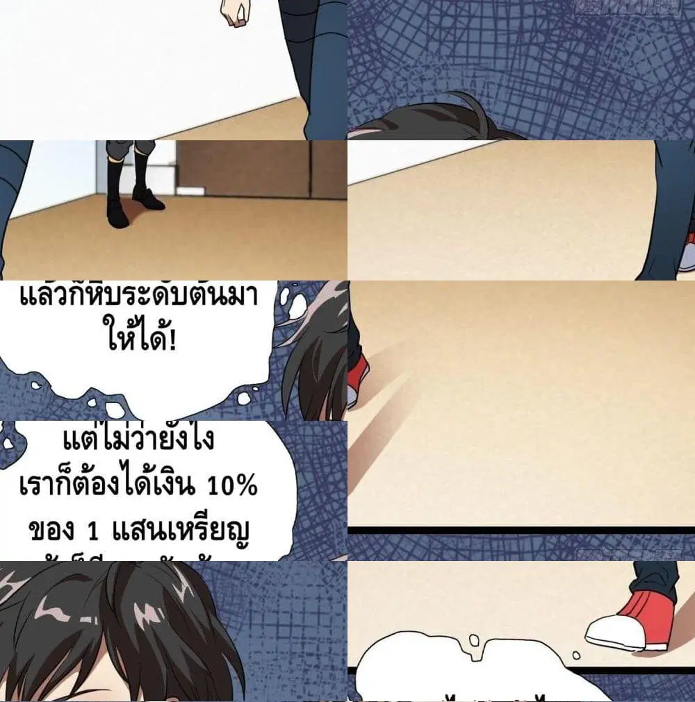 High Energy Strikes ตอนที่ 18 หน้า 4