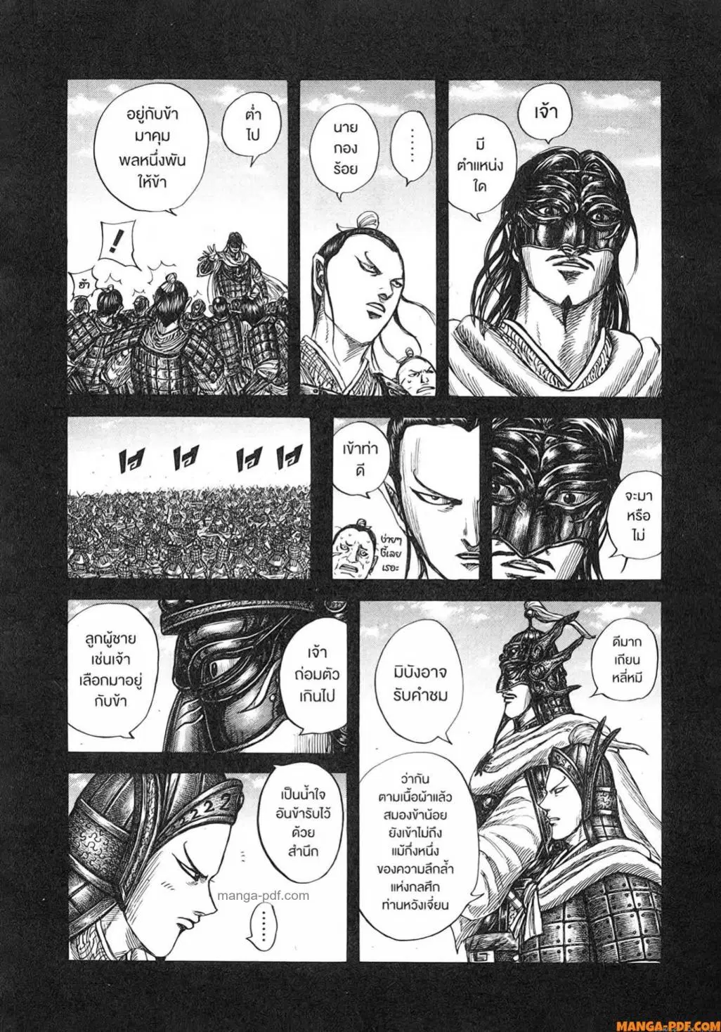 Kingdom ตอนที่ 793 หน้า 16