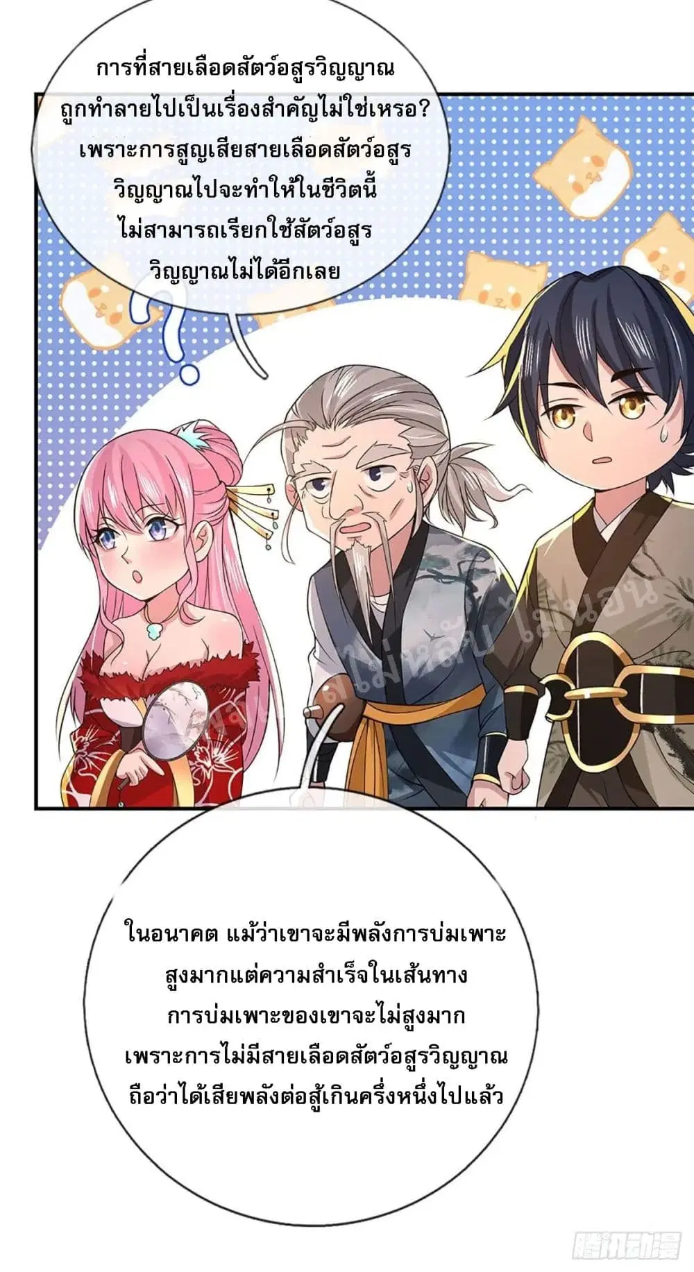 Royal God of War, Rising Dragon ตอนที่ 37 หน้า 8