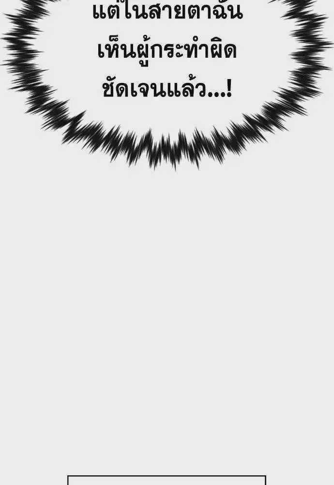 True Education ตอนที่ 178 หน้า 70