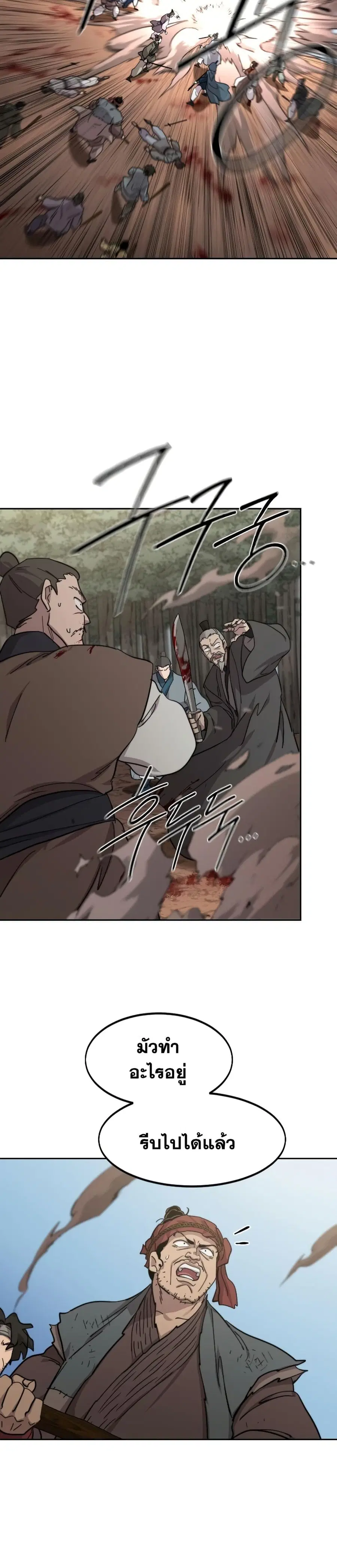 Return of the Mount Hua Sect ตอนที่ 92 หน้า 16