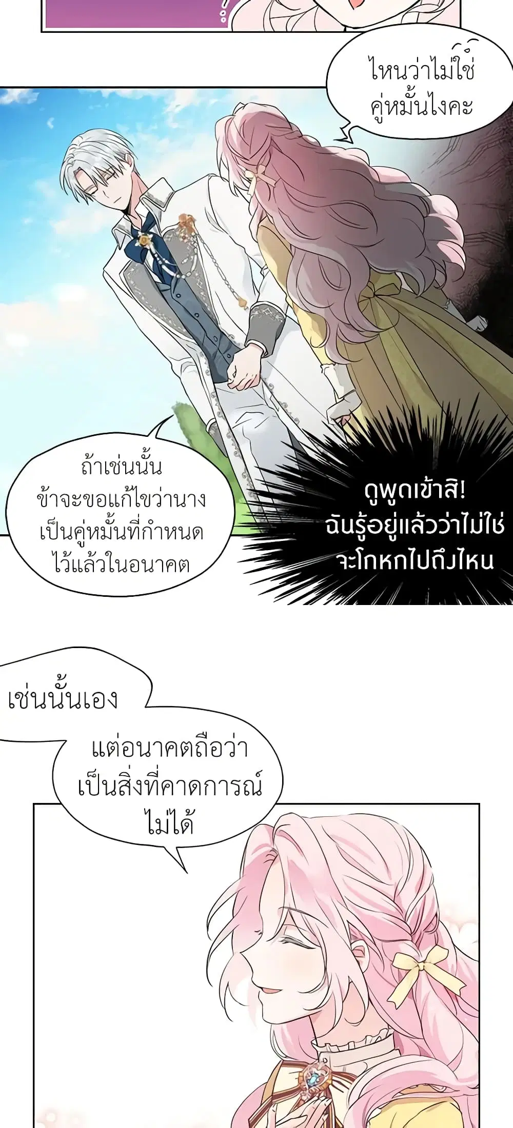 Seduce the Villain’s Father ตอนที่ 1 หน้า 13