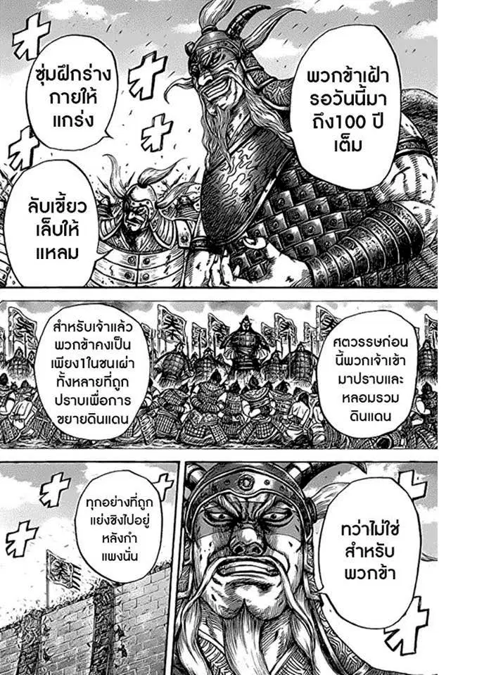 Kingdom ตอนที่ 425 หน้า 4