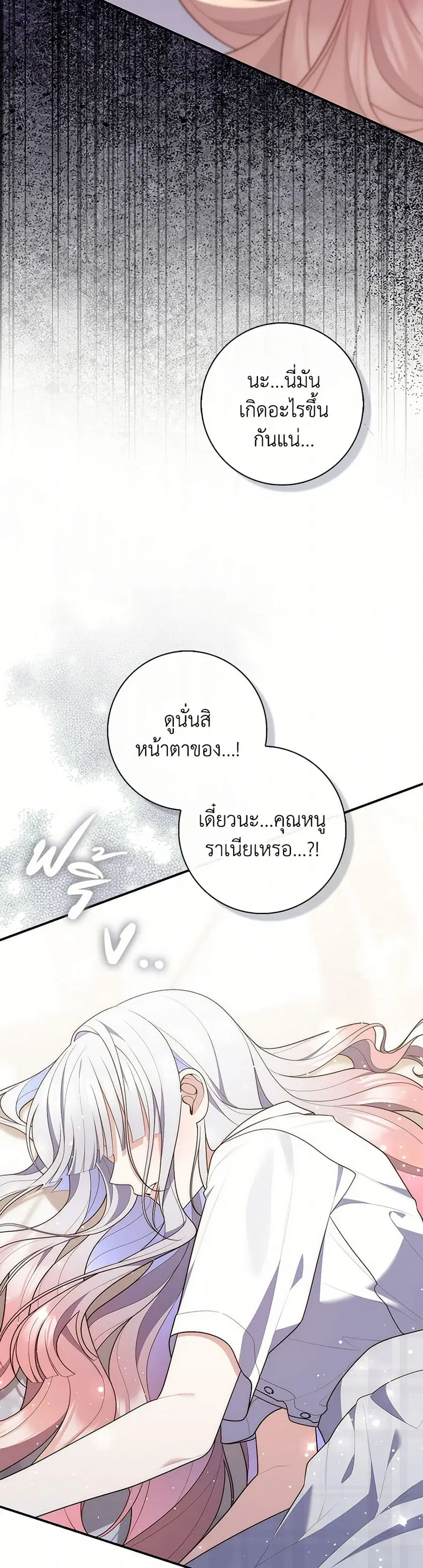 Fortune-Telling Lady ตอนที่ 84 หน้า 6
