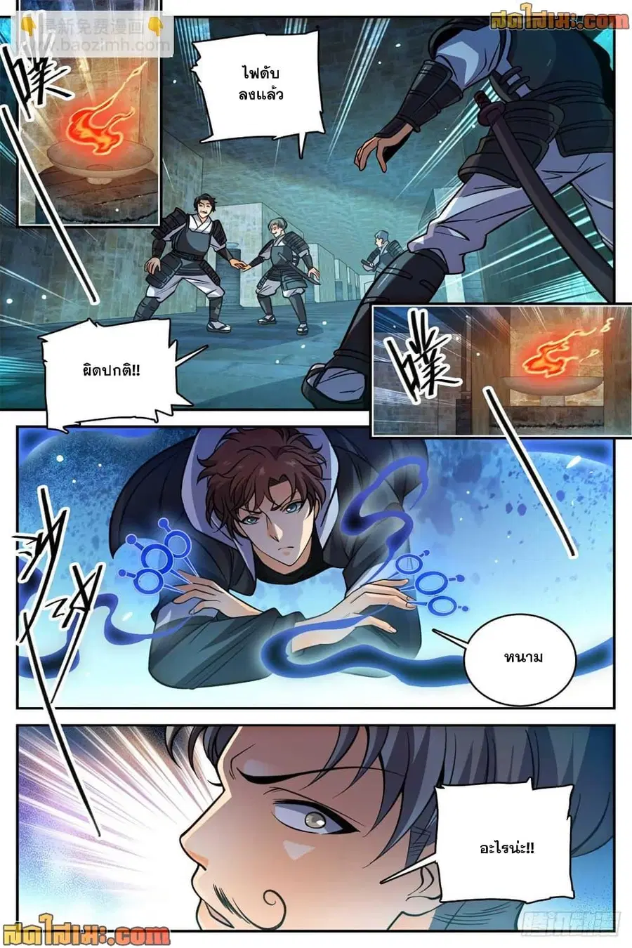 Versatile Mage ตอนที่ 502 หน้า 4