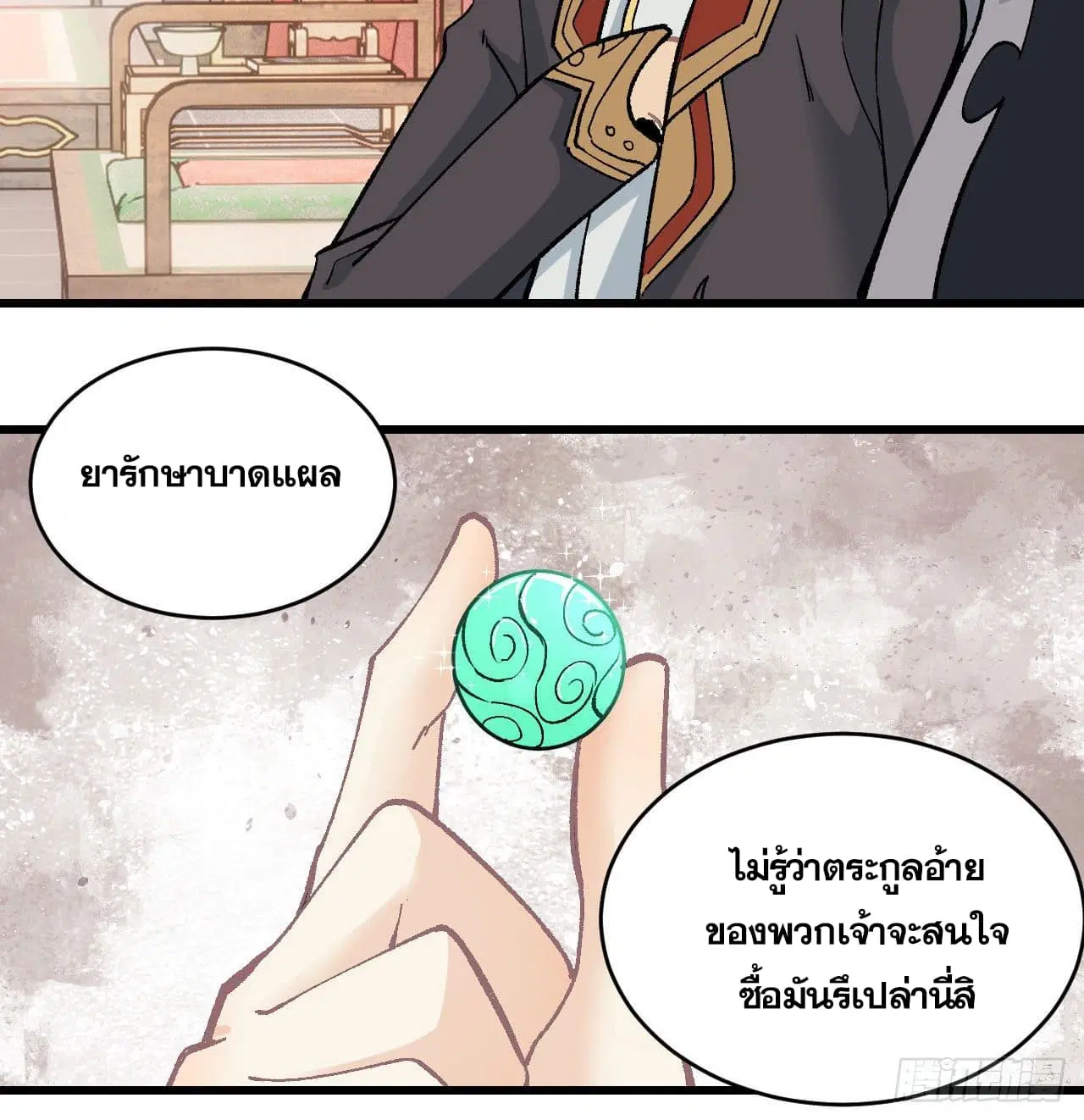 All Hail the Sect Leader ตอนที่ 54 หน้า 31