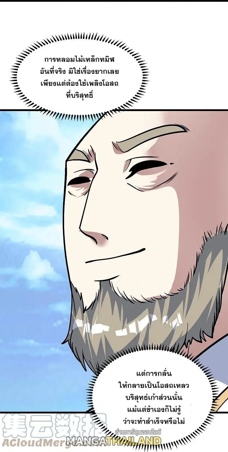 Matchless Emperor ตอนที่ 334 หน้า 12