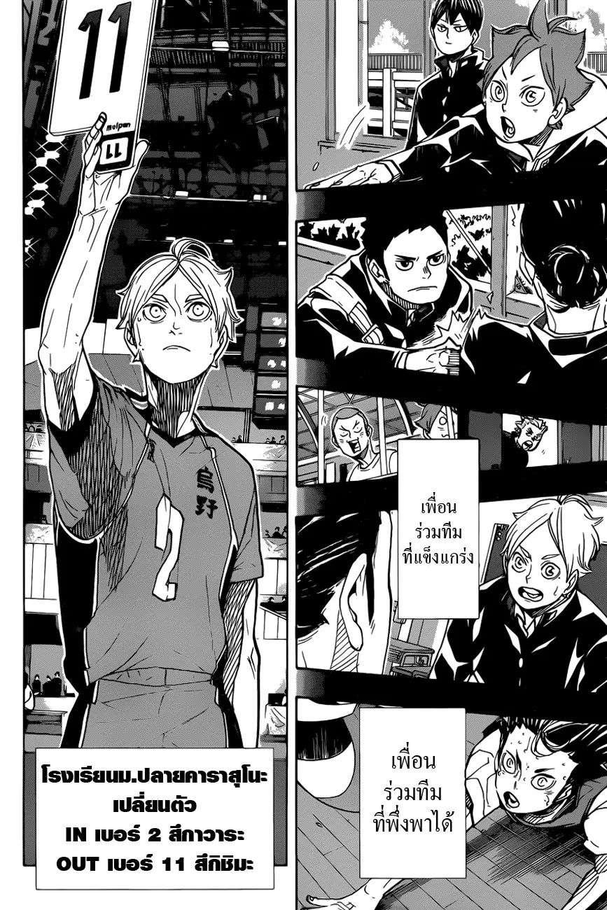 Haikyuu!! ตอนที่ 352 หน้า 14
