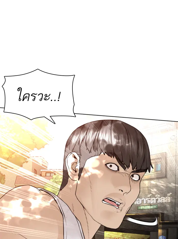 How to Fight ตอนที่ 142 หน้า 48