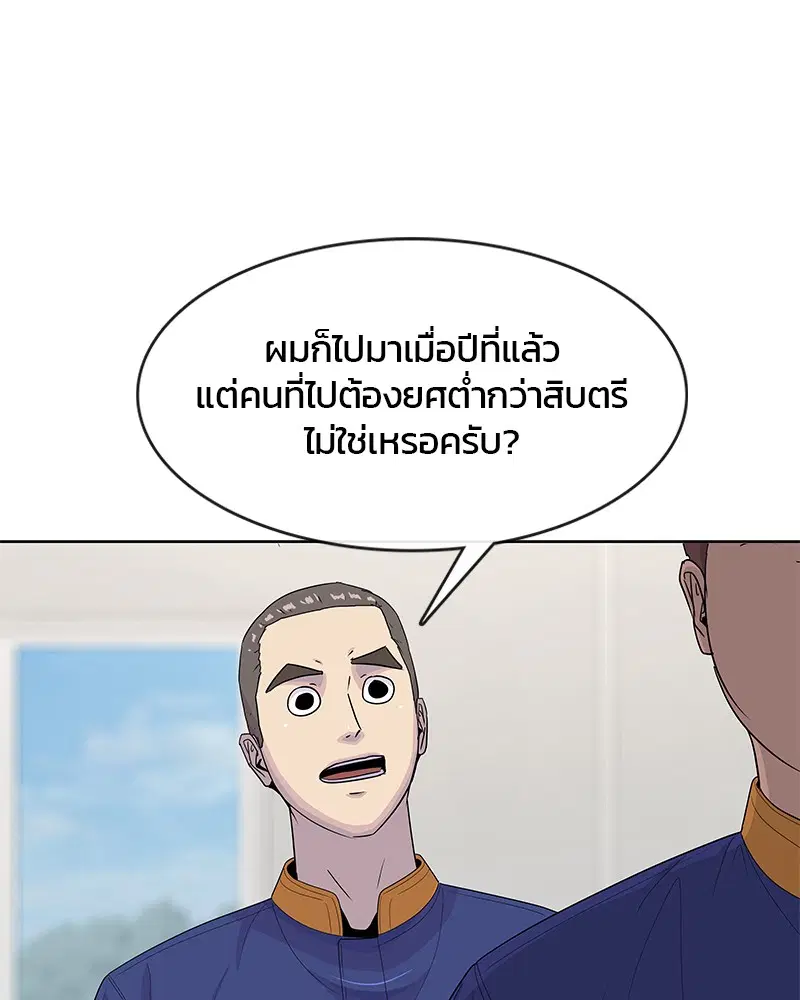 Kitchen Soldier ตอนที่ 132 หน้า 4