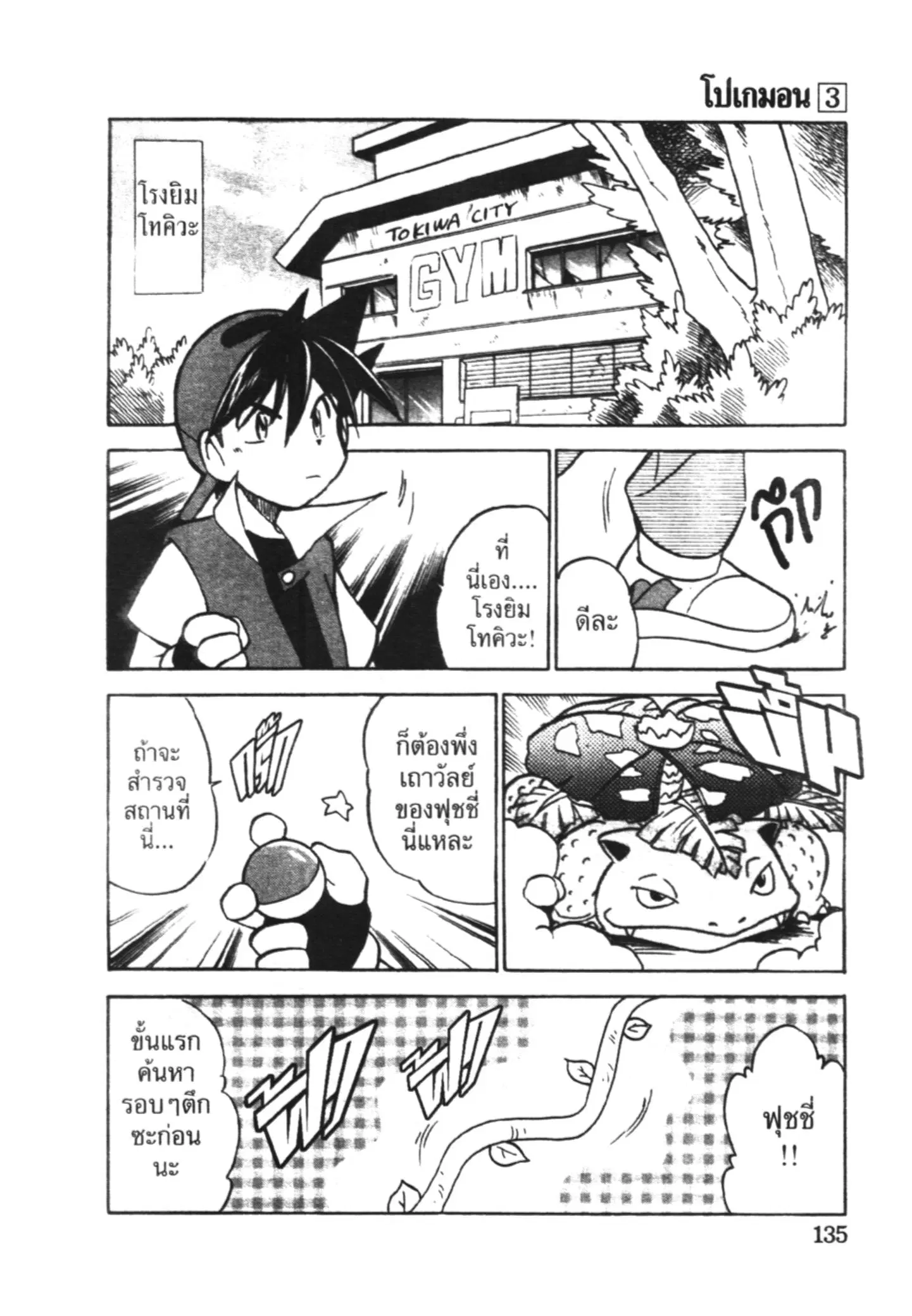 Pokémon ตอนที่ 36 หน้า 11