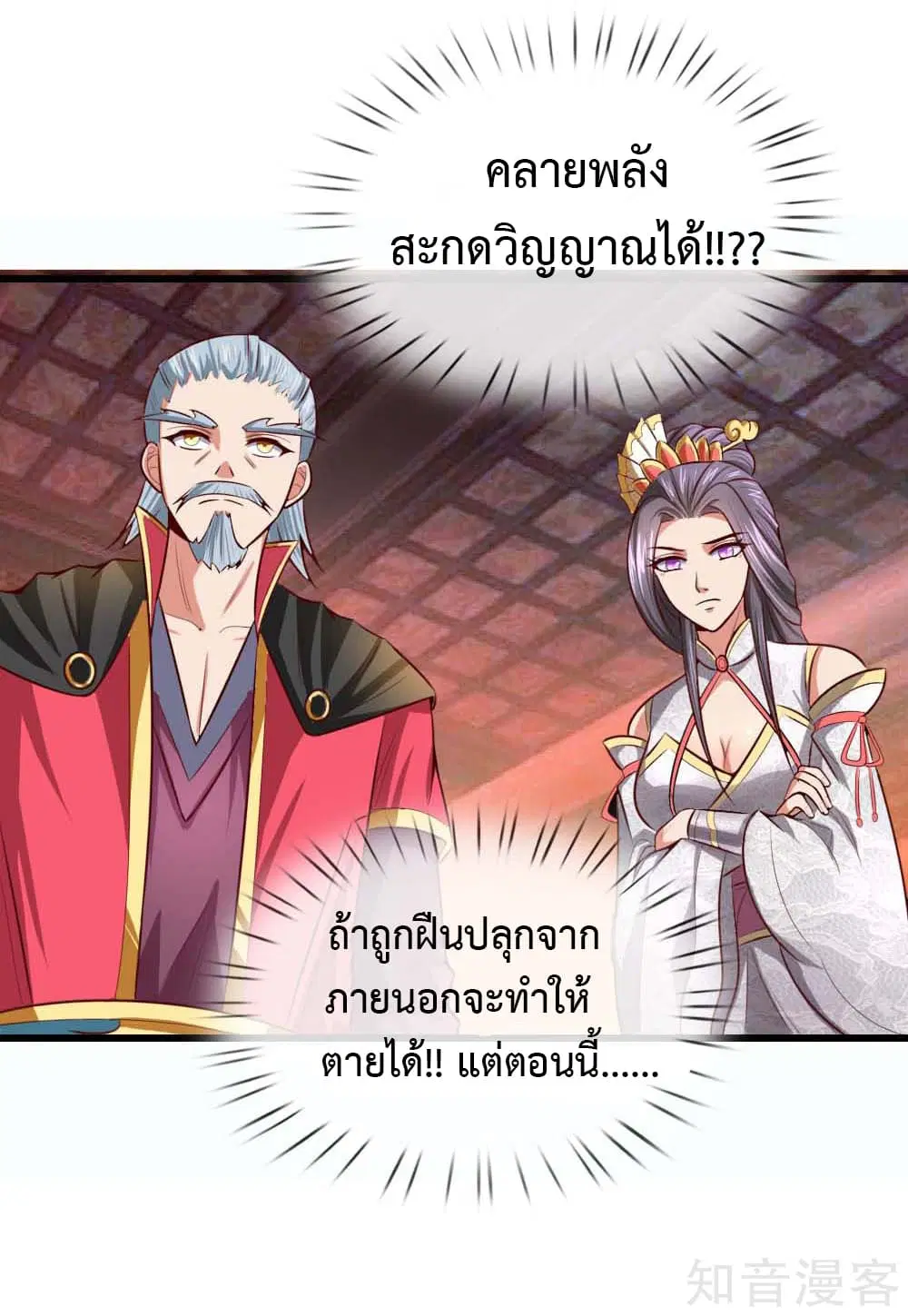 Shenwu Tianzun ตอนที่ 8 หน้า 23