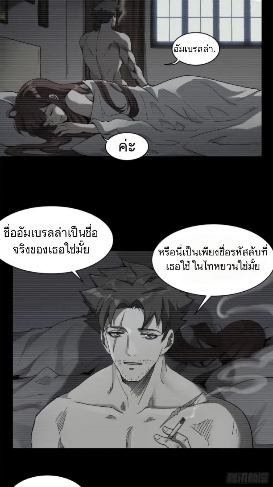 Legend of Star General ตอนที่ 15 หน้า 4