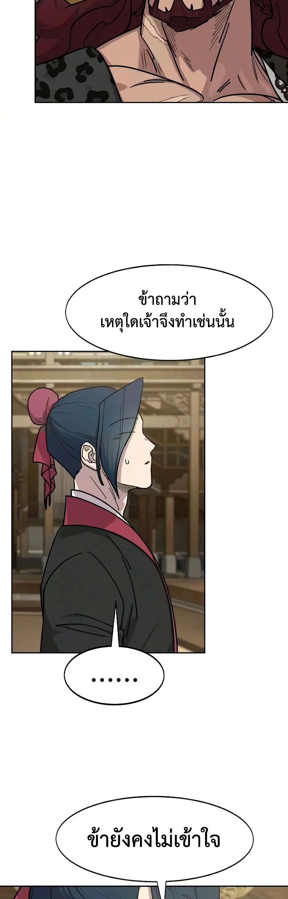 Return of the Mount Hua Sect ตอนที่ 170 หน้า 5