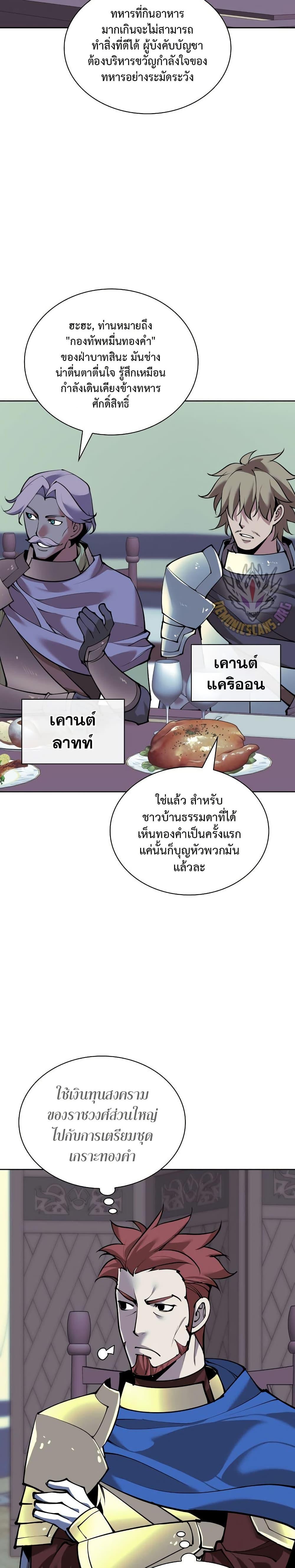 Overgeared จ้าวแห่งยุทธภัณฑ์ ตอนที่ 271 หน้า 7